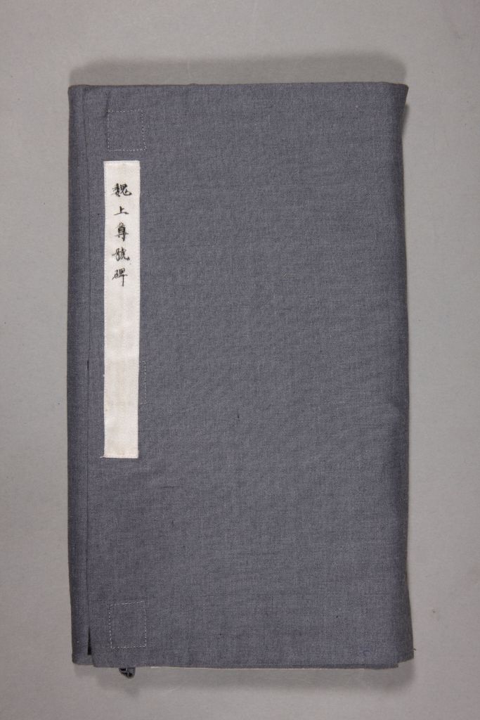 图片[27]-On the honorific stele-China Archive